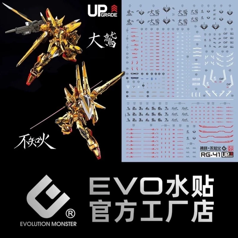 EVO水貼 RG 1/144 鋼彈SEED 曉鋼彈 大鷲裝備 螢光水貼