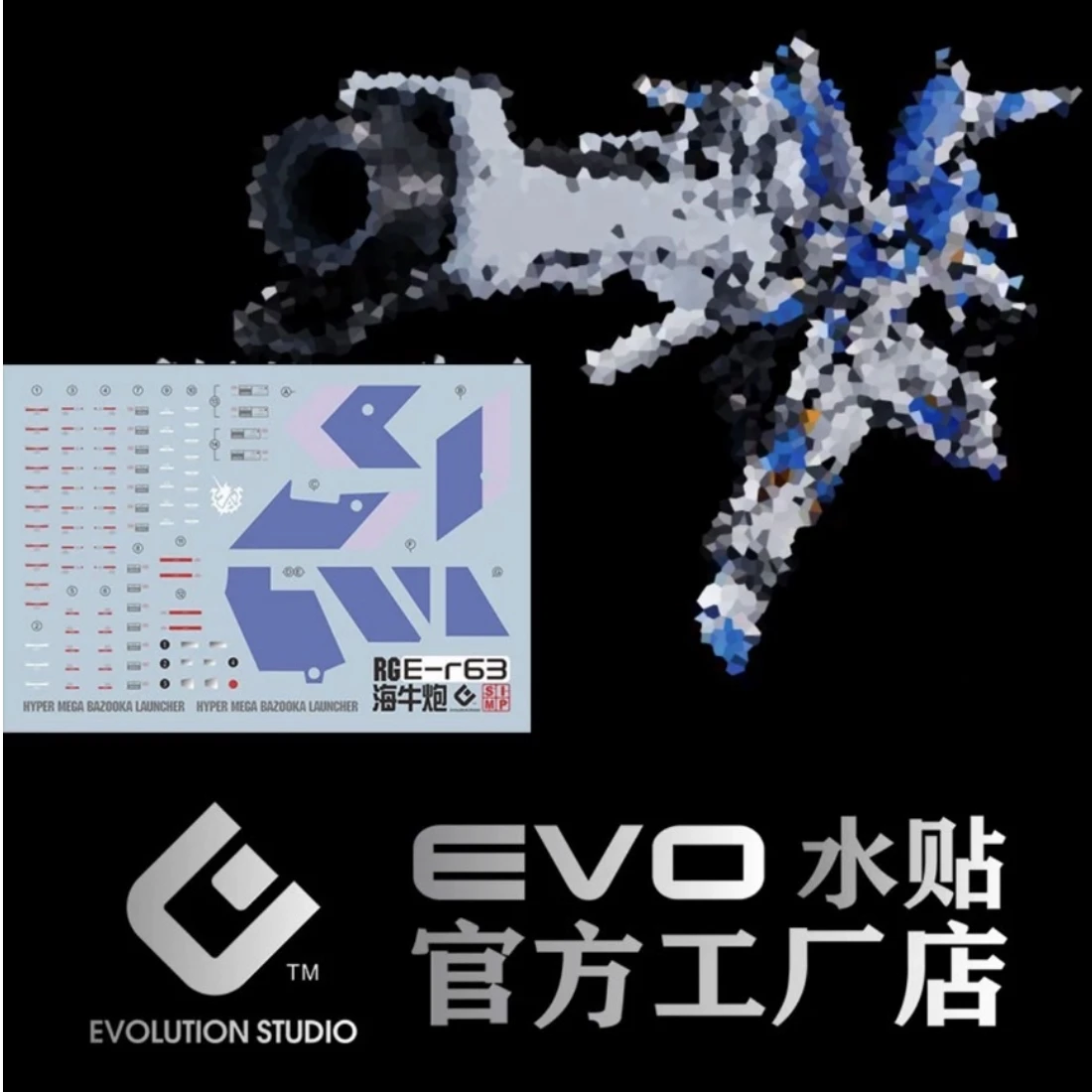 EVO水貼 RG HG 1/144 Hi-v 海牛炮
