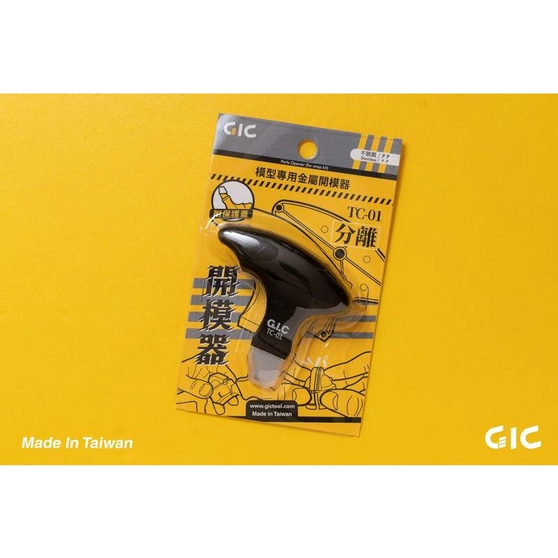 虎爪 GIC TC-01 模型專用金屬開模器