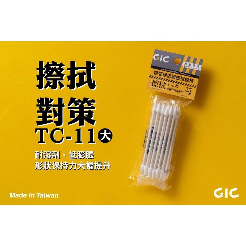虎爪 GIC 模型用低膨脹拭線棒(大)