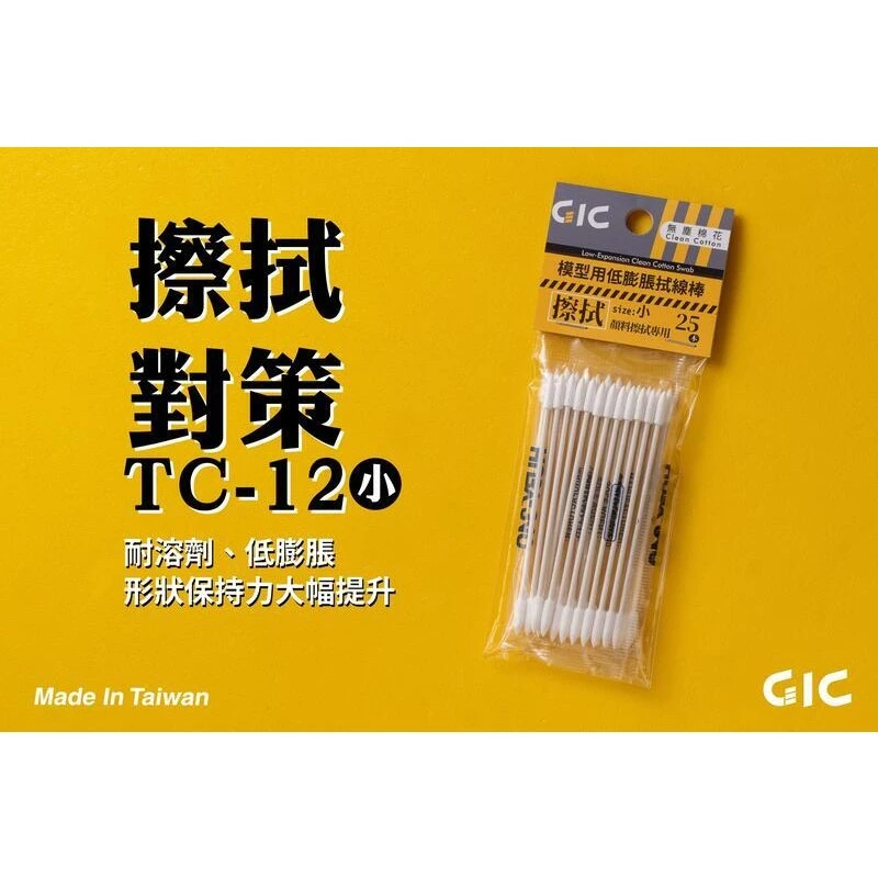 虎爪 GIC 模型用低膨脹拭線棒(小)