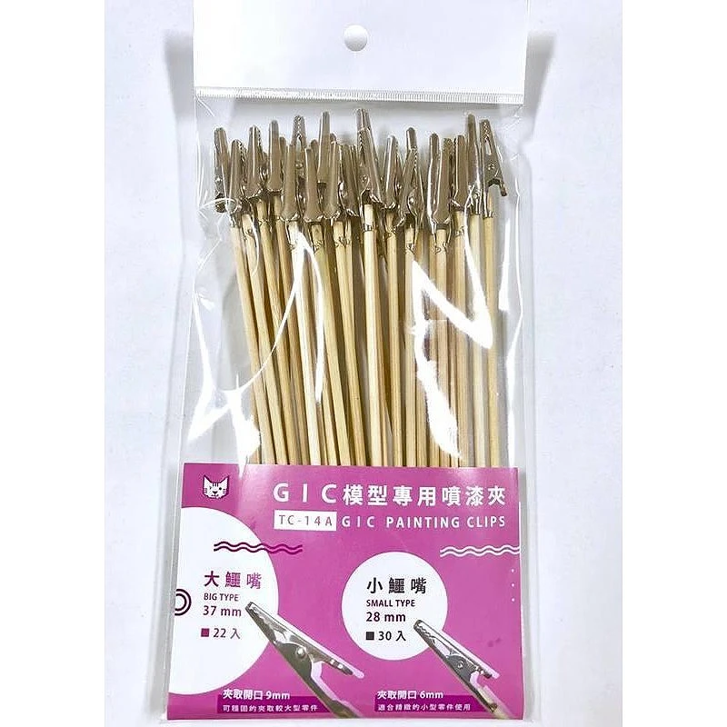 虎爪 GIC 模型專用噴漆夾 小鱷夾 30入