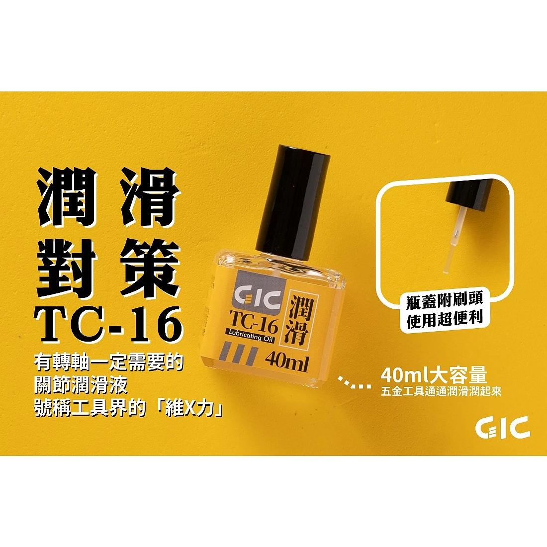 虎爪 GIC TC-16 刀具潤滑油 40ml
