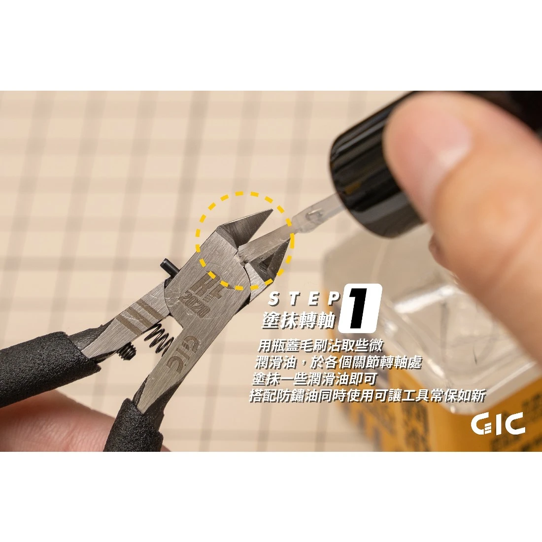 虎爪 GIC TC-16 刀具潤滑油 40ml