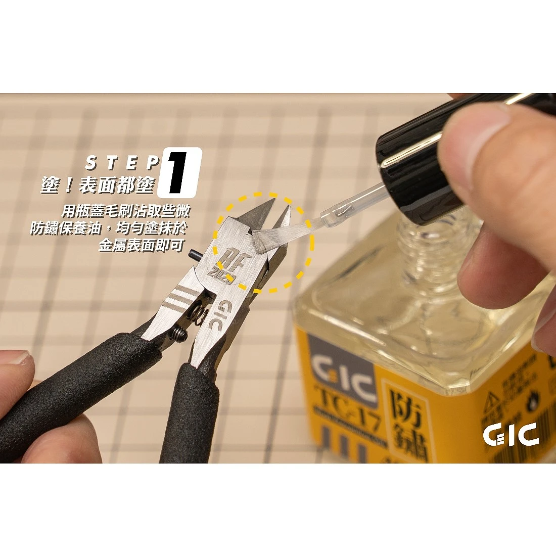虎爪 GIC TC-17 刀具防鏽油 40ml