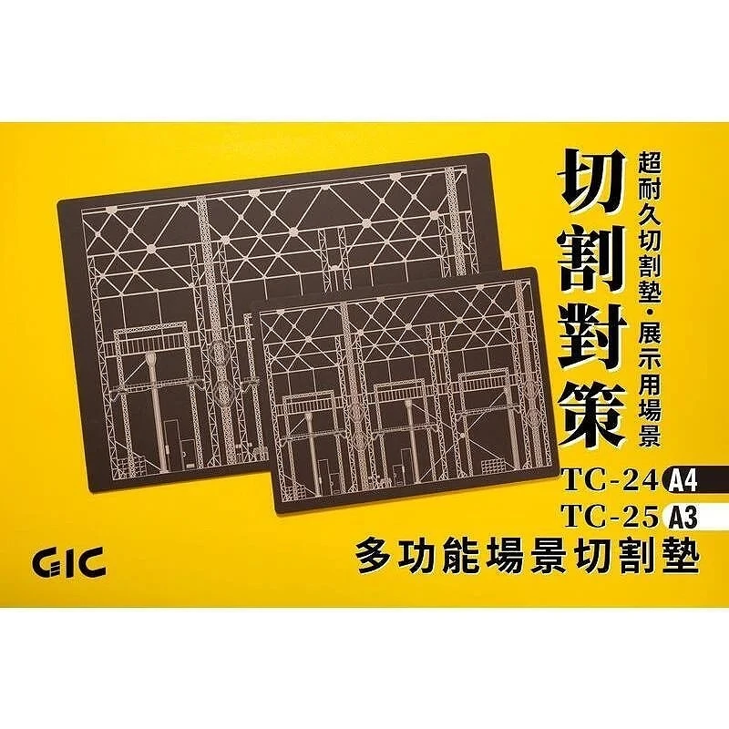 虎爪 GIC TC-25 A3 多功能場景切割墊