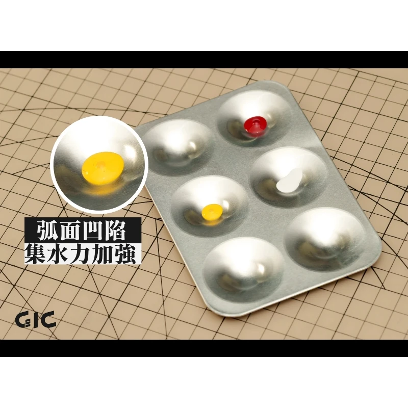 虎爪 GIC TC-33 六格金屬調色盤