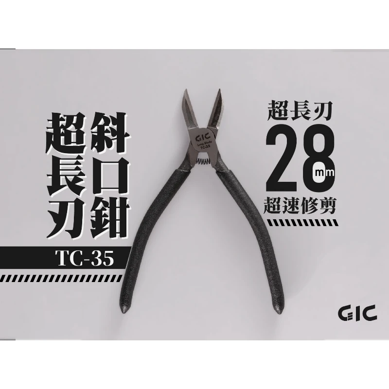虎爪 GIC TC-35 超長刃斜口鉗