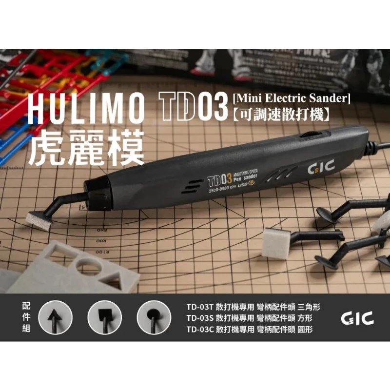 虎爪 GIC TD-03 虎麗模 可調速散打機
