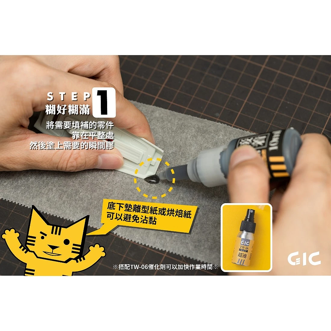 虎爪 GIC TW-08 極濃黑色瞬間膠 (可當補土用)