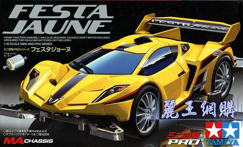 Tamiya 1/32 18637 四驅車PRO版 藍寶堅尼 黃色超跑 FESTA JAUNE MA底盤