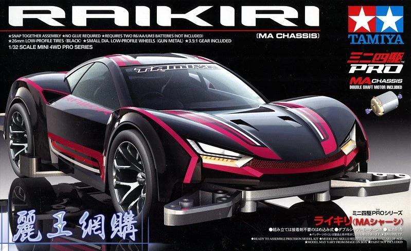 Tamiya 1/32 18640 四驅車PRO版 RAIKRAI 雷切 MA底盤
