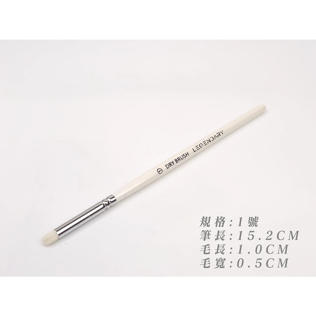 九五二漆 模型用乾刷筆 01 毛寬0.5CM