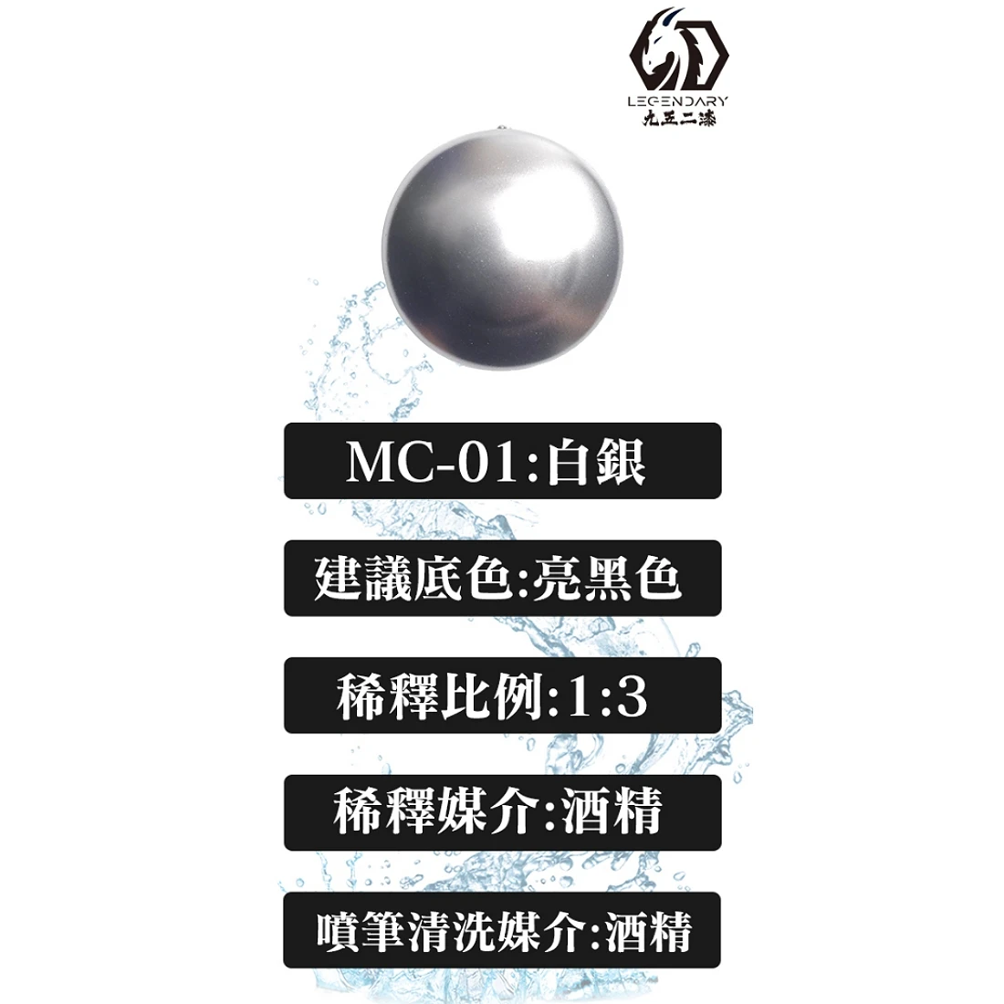 九五二漆 水性 噴塗 金屬色 20ML MC-01 白銀