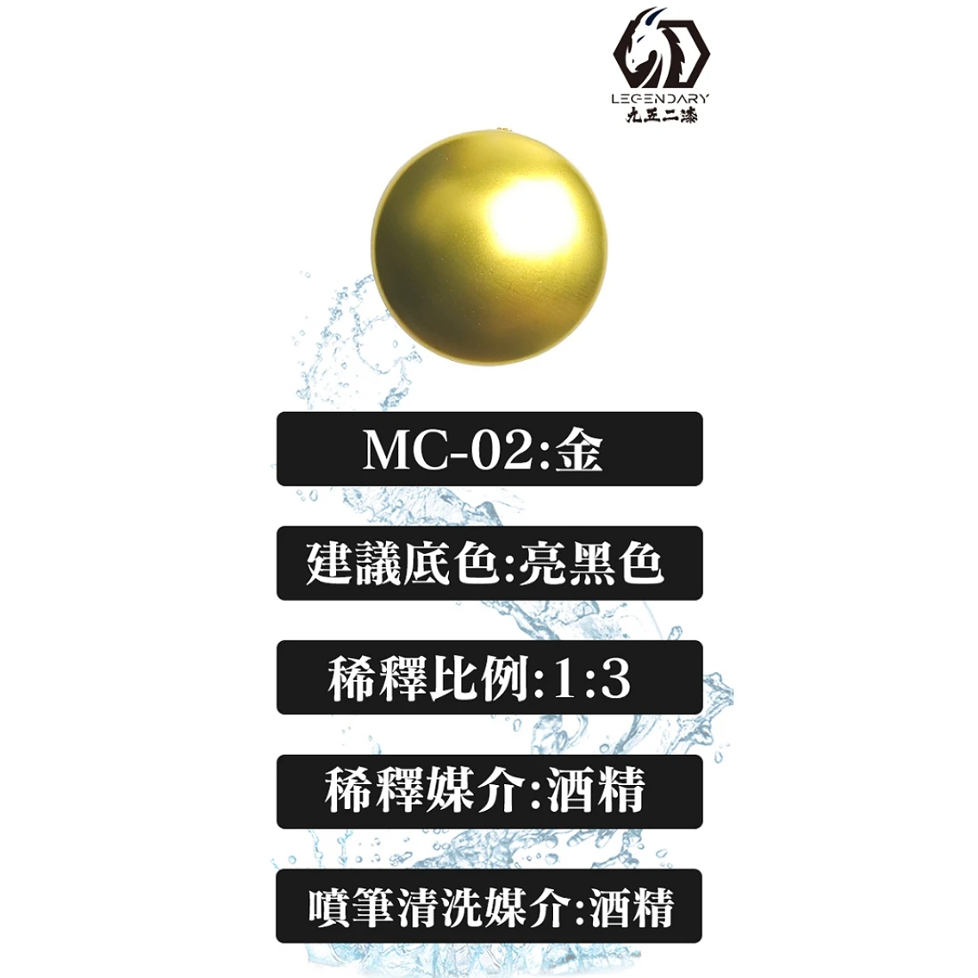 九五二漆 水性 噴塗 金屬色 20ML MC-02 金