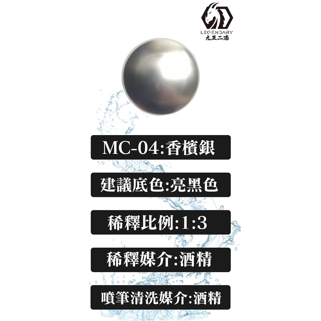 九五二漆 水性 噴塗 金屬色 20ML MC-04 香檳銀