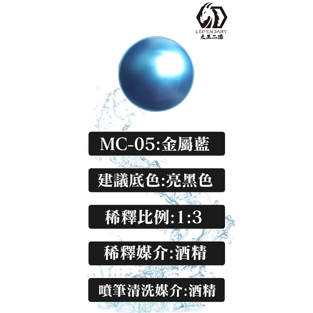 九五二漆 水性 噴塗 金屬色 20ML MC-05 金屬藍