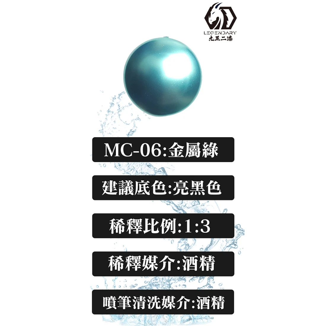 九五二漆 水性 噴塗 金屬色 20ML MC-06 金屬綠