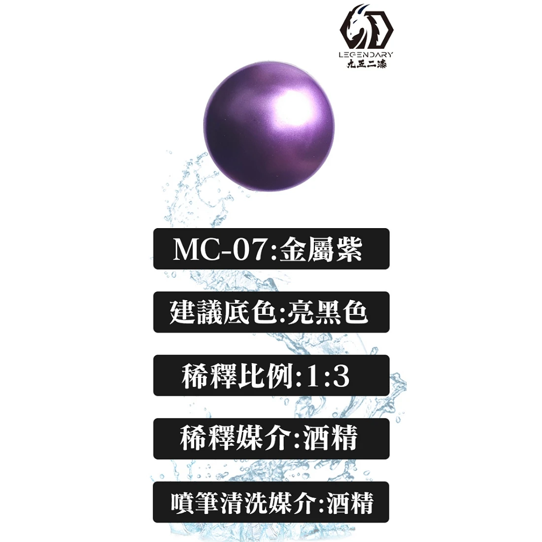 九五二漆 水性 噴塗 金屬色 20ML MC-07 金屬紫