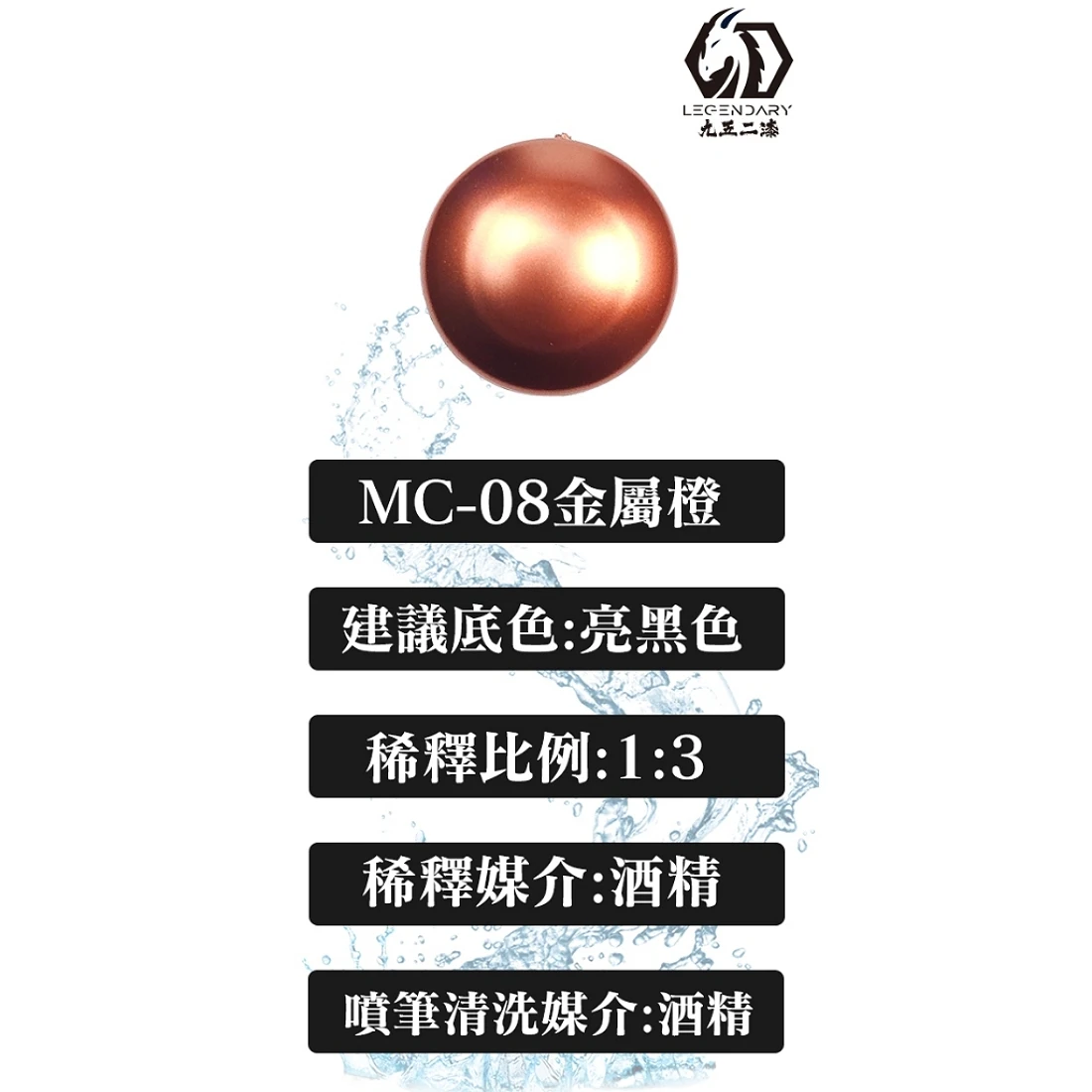 九五二漆 水性 噴塗 金屬色 20ML MC-08 金屬橙