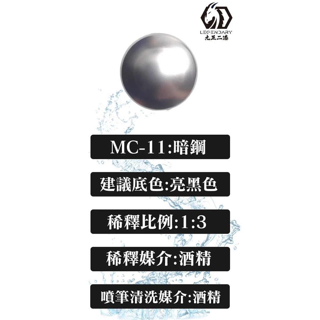 九五二漆 水性 噴塗 金屬色 20ML MC-11 暗鋼