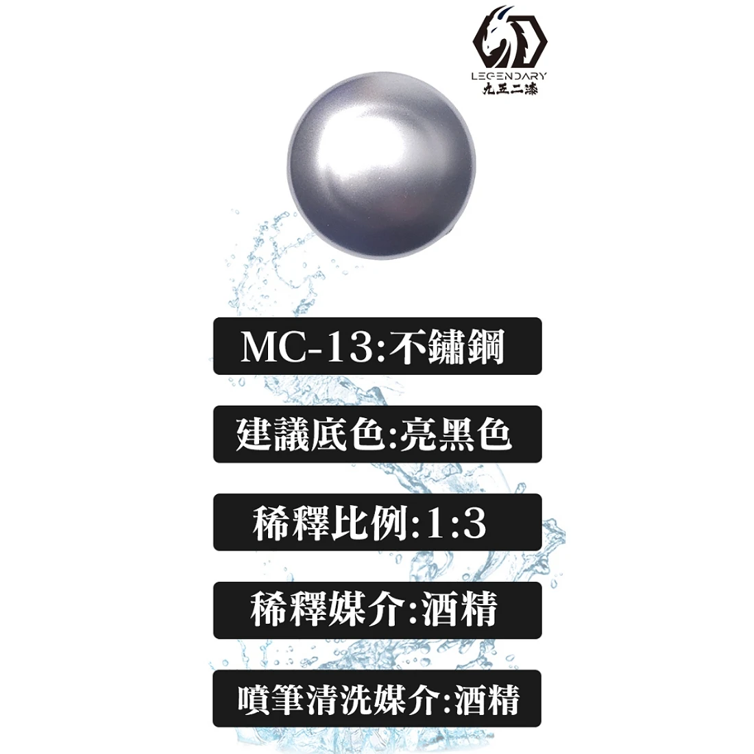 九五二漆 水性 噴塗 金屬色 20ML MC-13 不鏽鋼