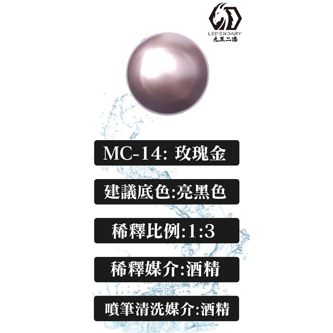 九五二漆 水性 噴塗 金屬色 20ML MC-14 玫瑰金