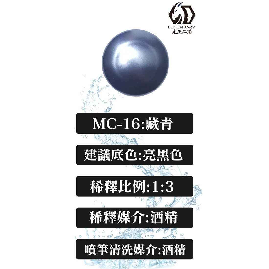 九五二漆 水性 噴塗 金屬色 20ML MC-16 藏青