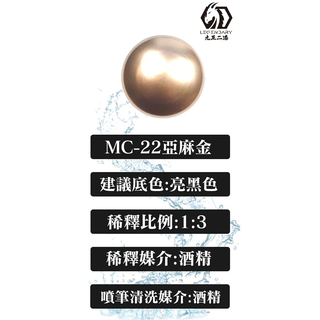 九五二漆 水性 噴塗 金屬色 20ML MC-22 亞麻金