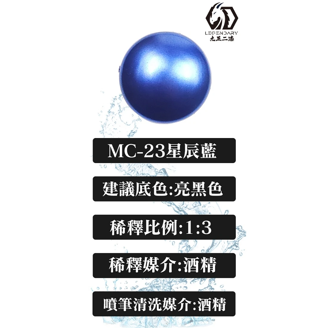 九五二漆 水性 噴塗 金屬色 20ML MC-23 星辰藍