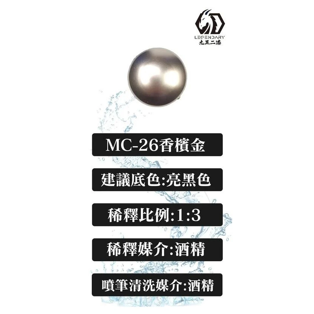 九五二漆 水性 噴塗 金屬色 20ML MC-26 香檳金