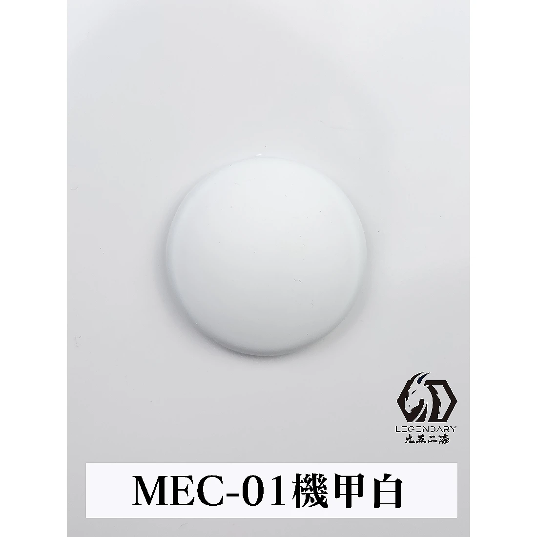 九五二漆 水性 筆塗 機甲色 11ML MEC-01 機械白