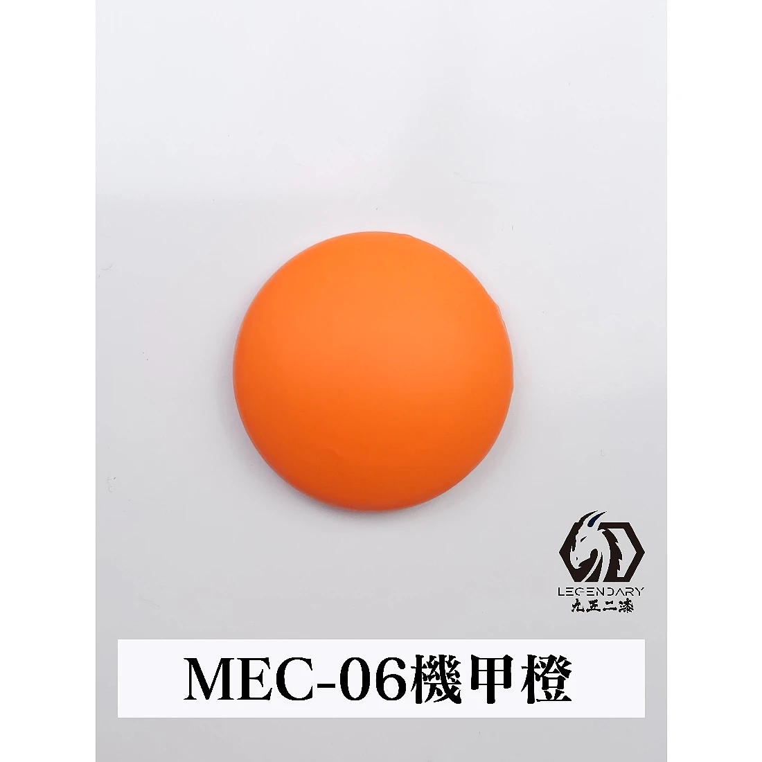 九五二漆 水性 筆塗 機甲色 11ML MEC-06 機甲橙