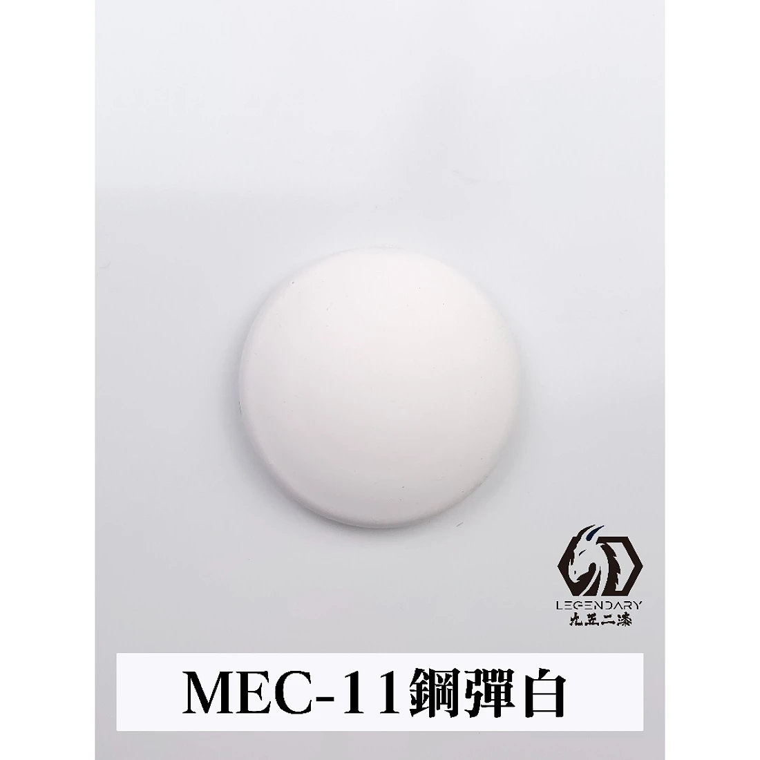 九五二漆 水性 筆塗 機甲色 11ML MEC-11 鋼彈白
