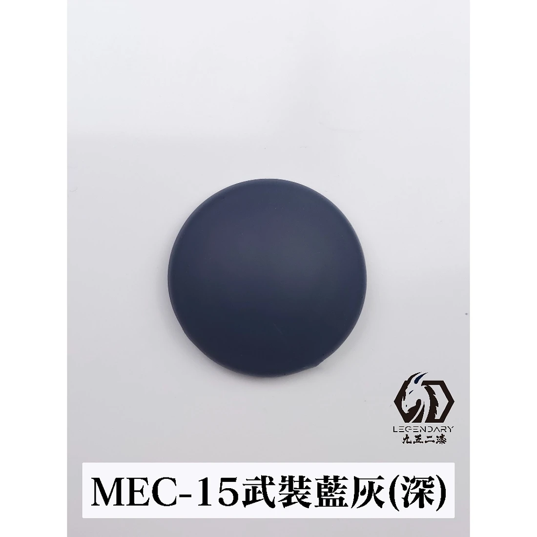 九五二漆 水性 筆塗 機甲色 11ML MEC-15 武裝藍灰深