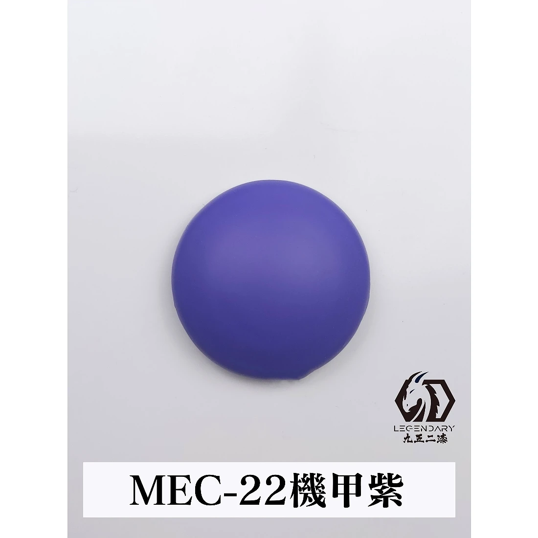 九五二漆 水性 筆塗 機甲色 11ML MEC-22 機甲紫