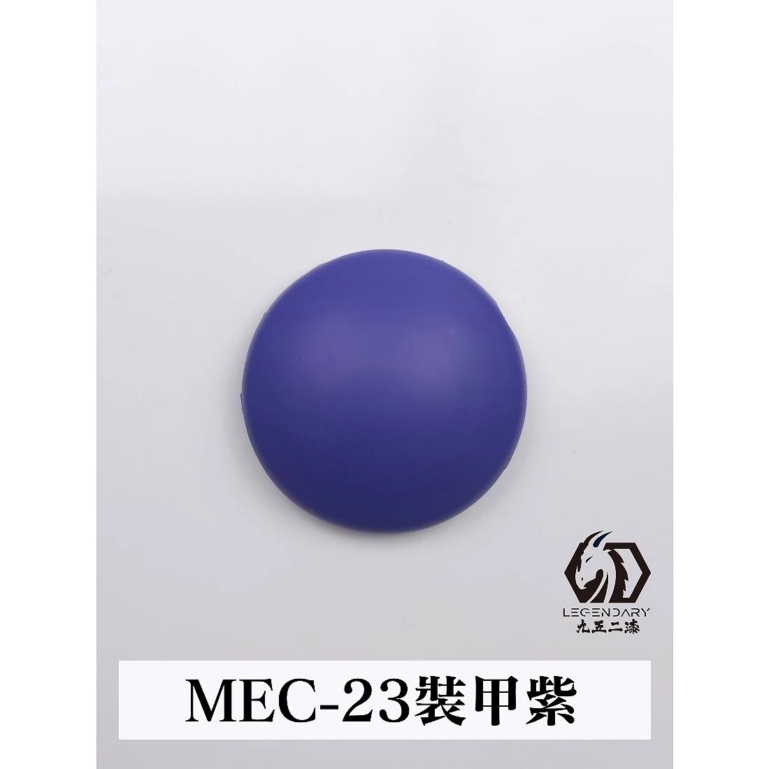 九五二漆 水性 筆塗 機甲色 11ML MEC-23 裝甲紫