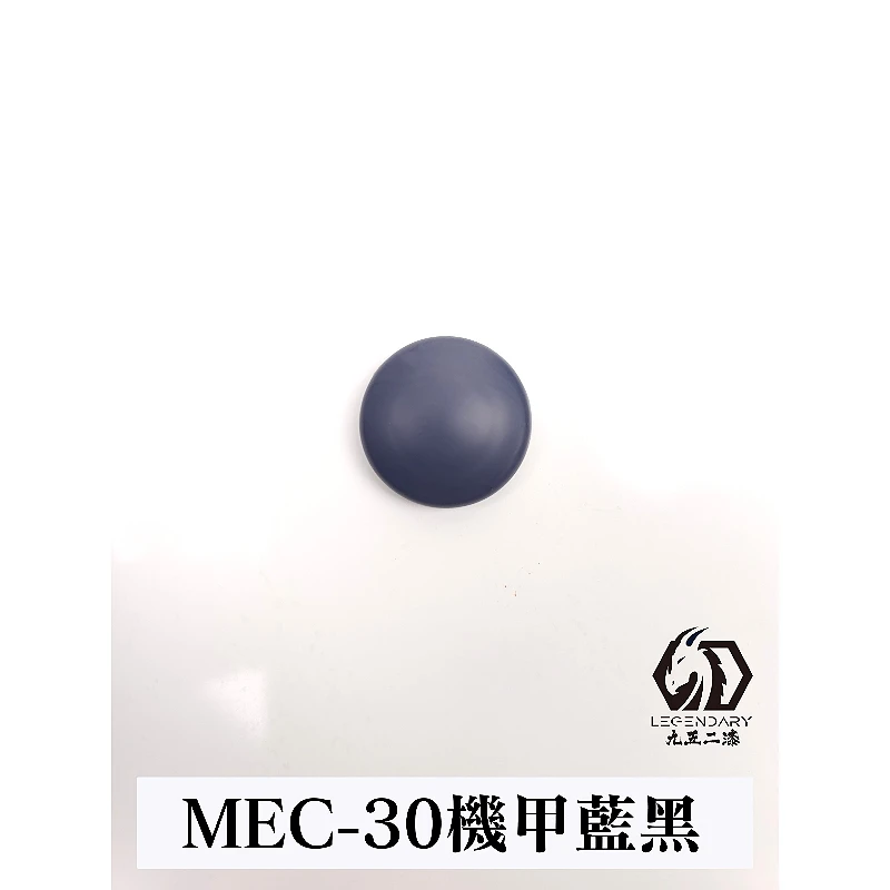 九五二漆 水性 筆塗 機甲色 11ML MEC-30 機甲藍黑