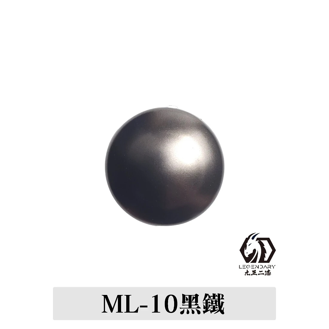 九五二漆 水性 筆塗 金屬色 11ML ML-10 黑鐵
