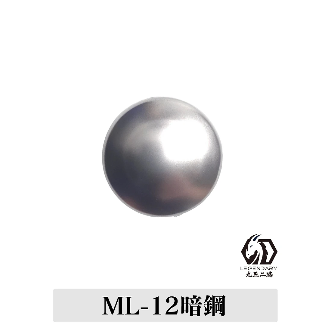 九五二漆 水性 筆塗 金屬色 11ML ML-12 暗鋼