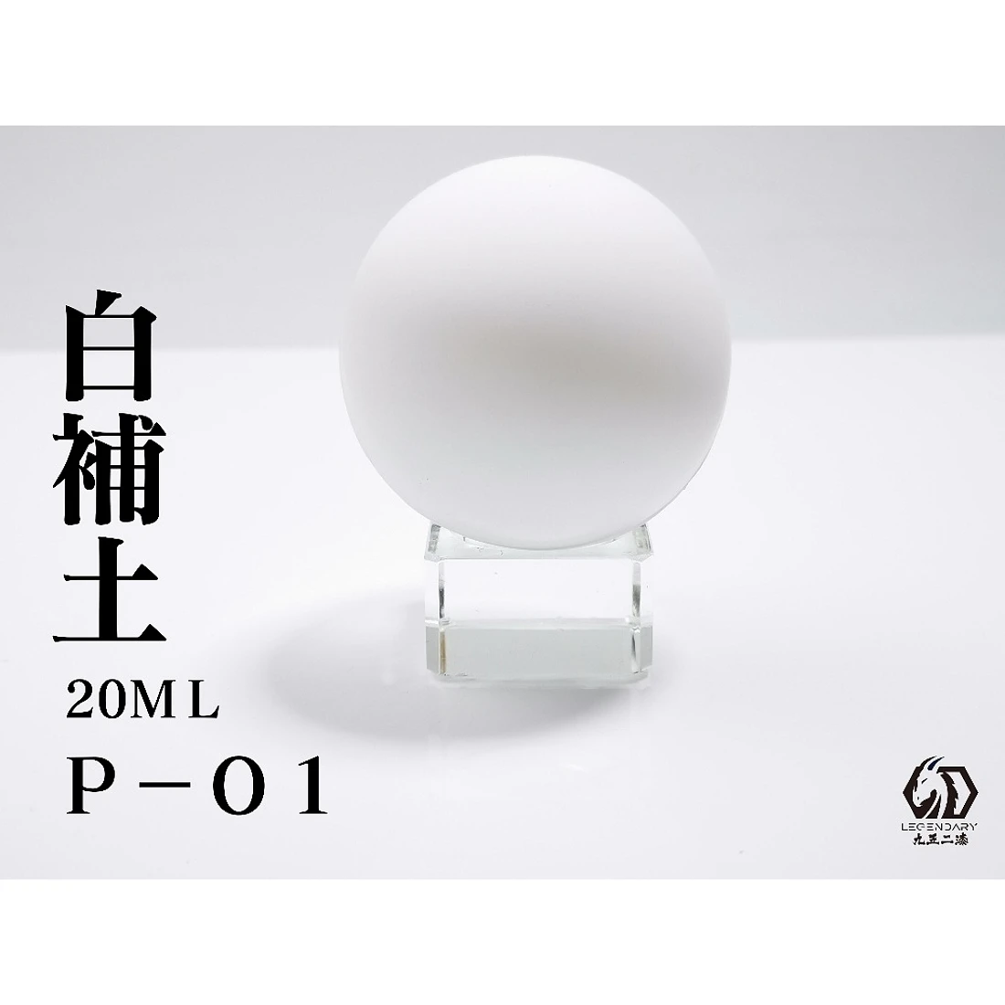九五二漆 水性 噴塗 底漆補土 20ML P-01 補土白