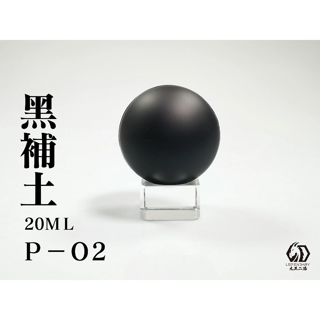 九五二漆 水性 噴塗 底漆補土 20ML P-02 補土黑