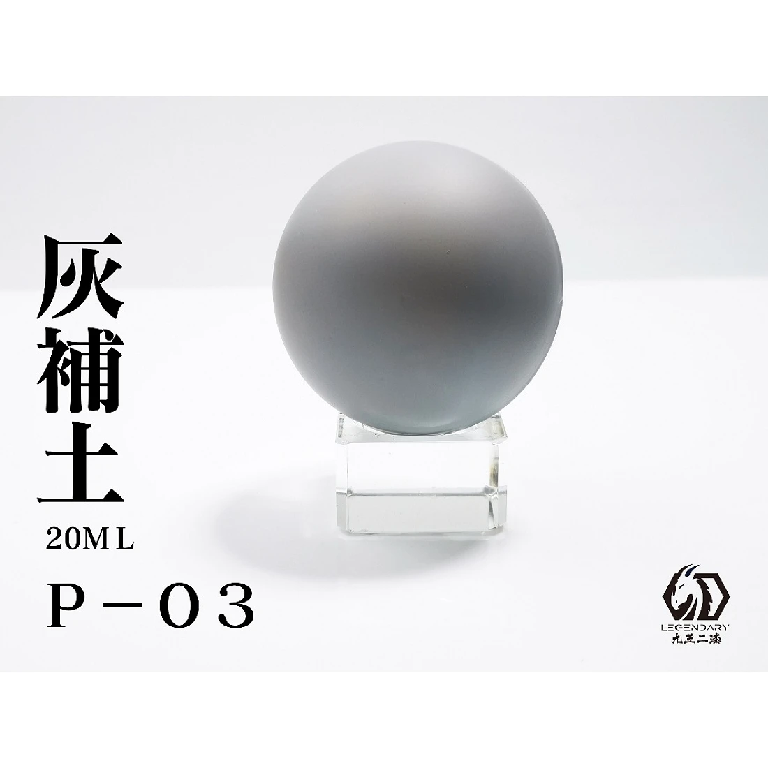 九五二漆 水性 噴塗 底漆補土 20ML P-03 補土灰
