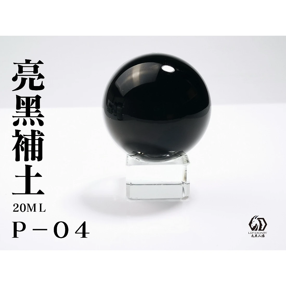 九五二漆 水性 噴塗 底漆補土 20ML P-04 補土亮黑