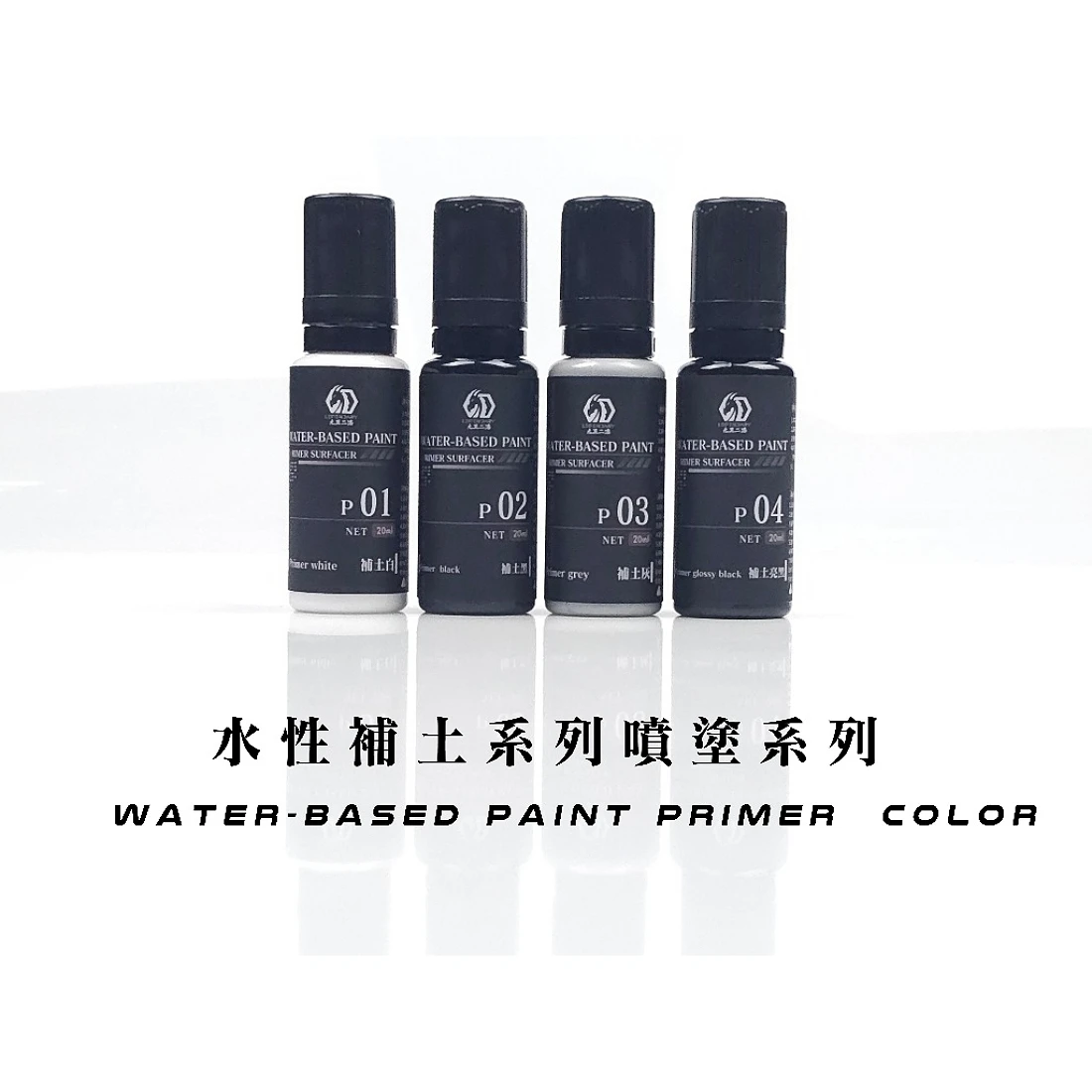 九五二漆 水性 噴塗 底漆補土 20ML P-04 補土亮黑