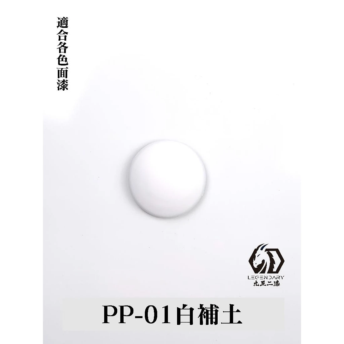九五二漆 水性 筆塗 補土 11ML PP-01 補土白