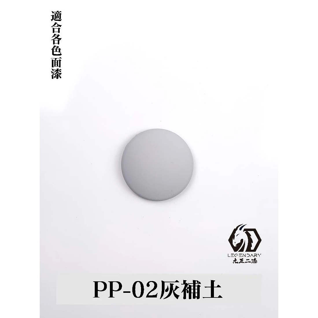 九五二漆 水性 筆塗 補土 11ML PP-02 補土灰
