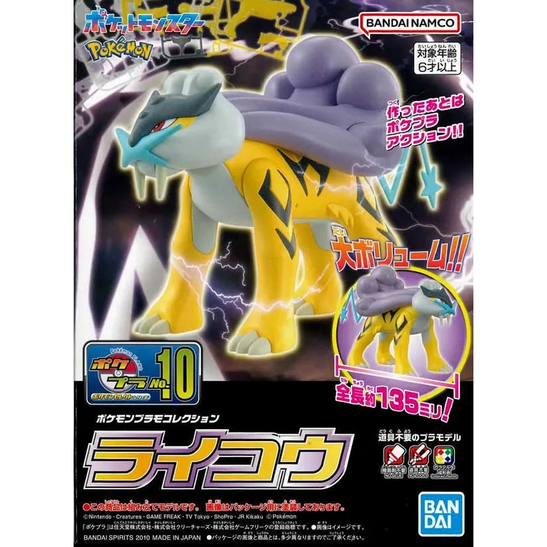 Pokémon 神奇寶貝 精靈寶可夢 收藏集 精選系列 10 雷公