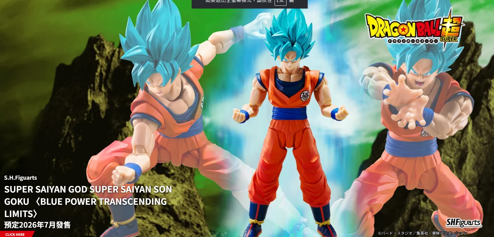代理版 SHF 七龍珠超 超級賽亞人之神 孫悟空 超越極限的蒼藍之力 超藍