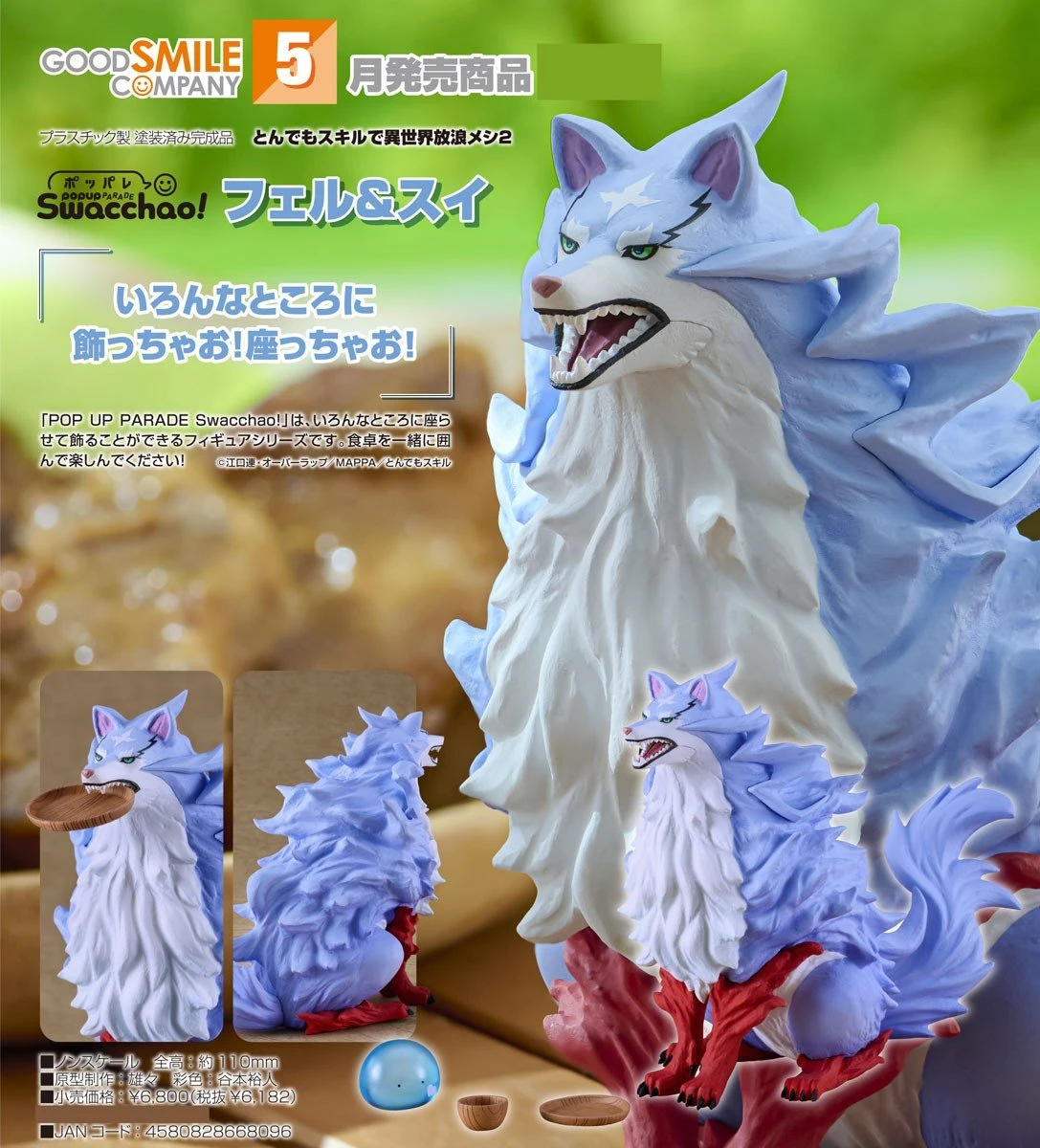 代理版 GSC POP UP PARADE 擁有超常技能的異世界流浪美食家 S2 坐吧！緋爾＆史伊